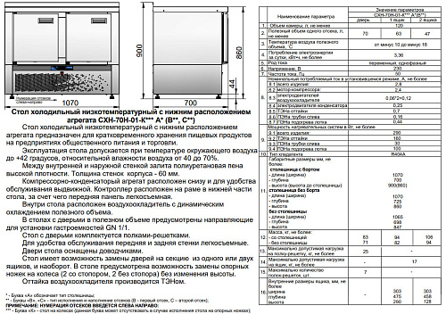 Стол холодильный низкотемпературный Abat СХН-70Н-01 (дверь, дверь) без борта Стол холодильный низкотемпературный Abat СХН-70Н-01 (дверь, дверь) без борта